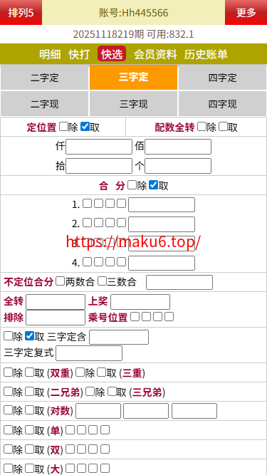 最新修复海南幸运五星彩/七星彩源码+php支持小票打印+支持选择线路+取消五星彩/七星彩中奖