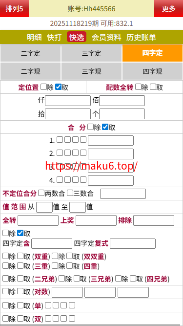 最新修复海南幸运五星彩/七星彩源码+php支持小票打印+支持选择线路+取消五星彩/七星彩中奖
