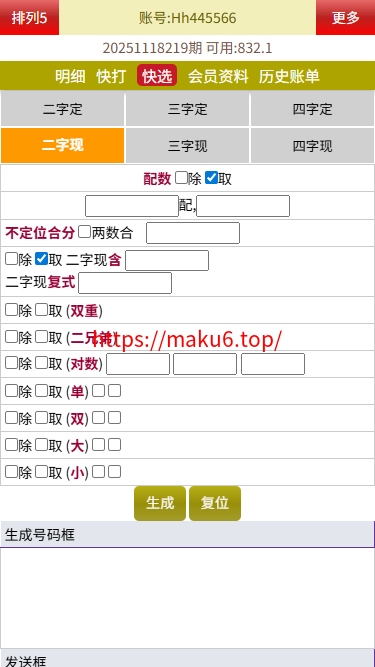 最新修复海南幸运五星彩/七星彩源码+php支持小票打印+支持选择线路+取消五星彩/七星彩中奖