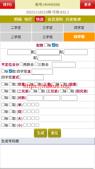 最新修复海南幸运五星彩/七星彩源码+php支持小票打印+支持选择线路+取消五星彩/七星彩中奖