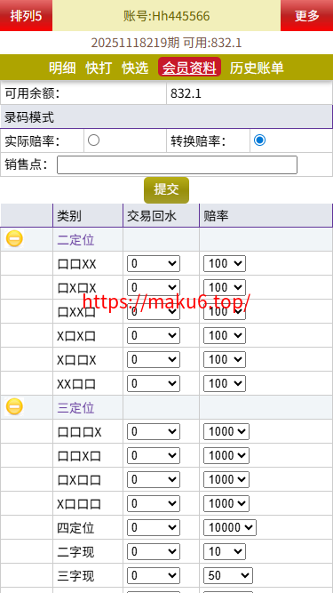 最新修复海南幸运五星彩/七星彩源码+php支持小票打印+支持选择线路+取消五星彩/七星彩中奖