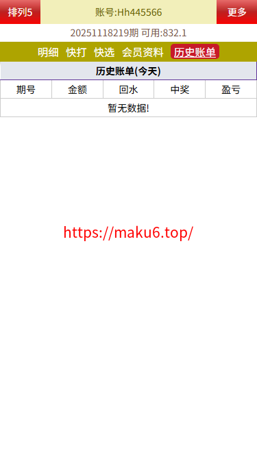 最新修复海南幸运五星彩/七星彩源码+php支持小票打印+支持选择线路+取消五星彩/七星彩中奖