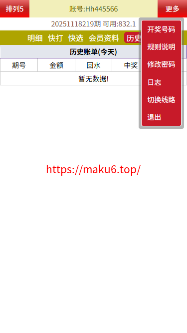 最新修复海南幸运五星彩/七星彩源码+php支持小票打印+支持选择线路+取消五星彩/七星彩中奖