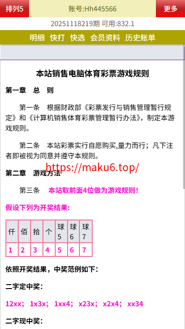 最新修复海南幸运五星彩/七星彩源码+php支持小票打印+支持选择线路+取消五星彩/七星彩中奖