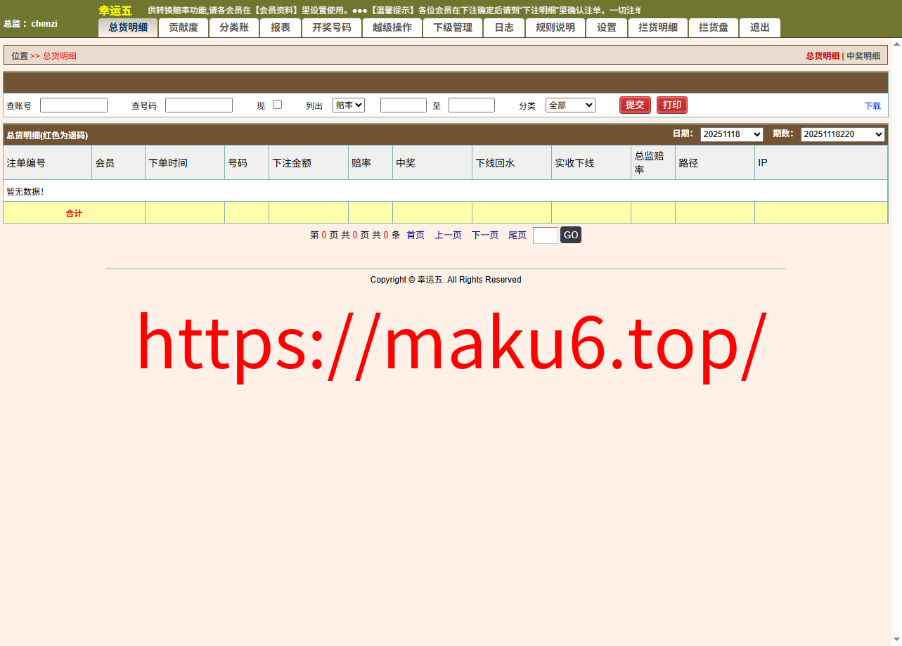 最新修复海南幸运五星彩/七星彩源码+php支持小票打印+支持选择线路+取消五星彩/七星彩中奖
