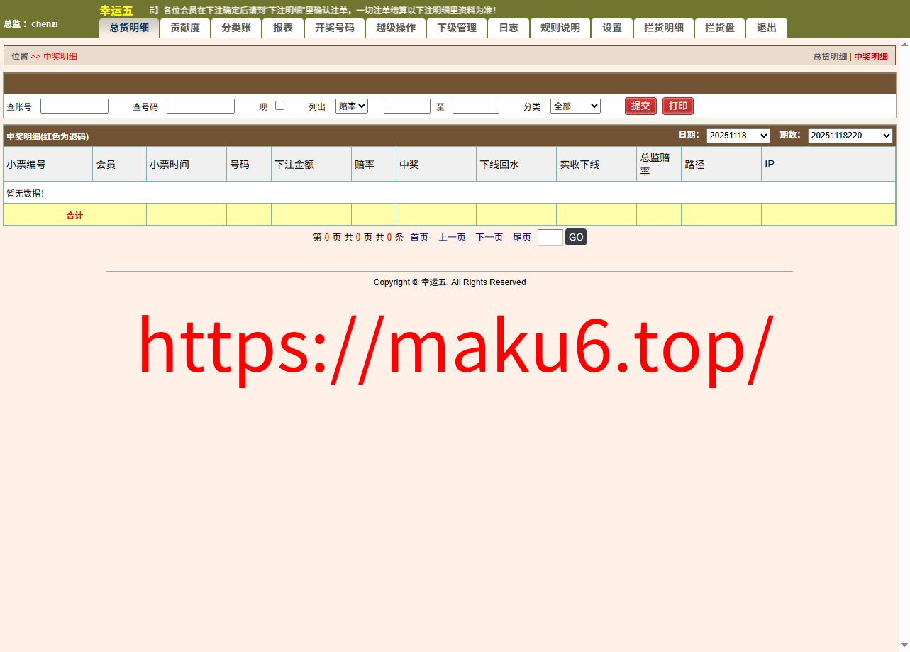 最新修复海南幸运五星彩/七星彩源码+php支持小票打印+支持选择线路+取消五星彩/七星彩中奖
