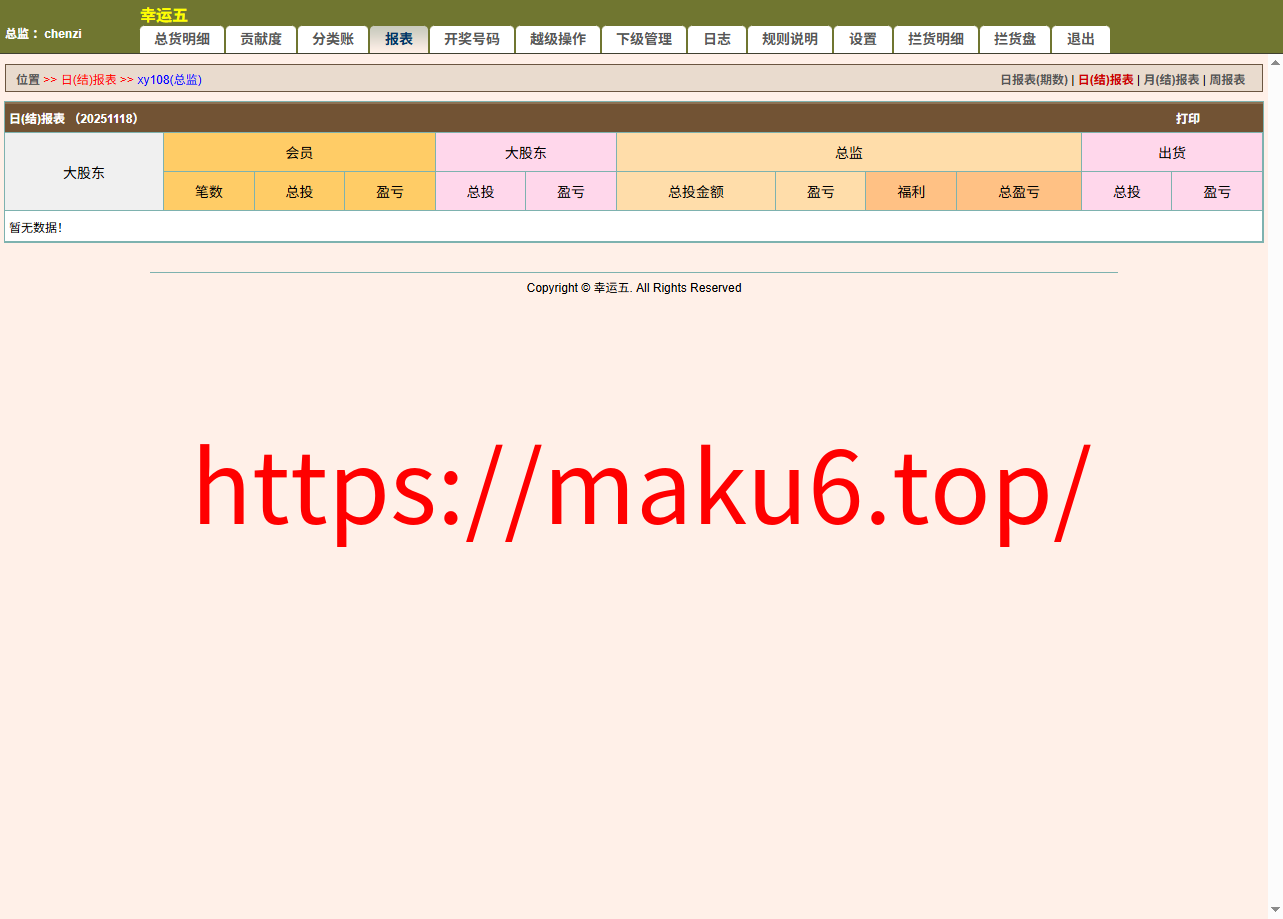 最新修复海南幸运五星彩/七星彩源码+php支持小票打印+支持选择线路+取消五星彩/七星彩中奖