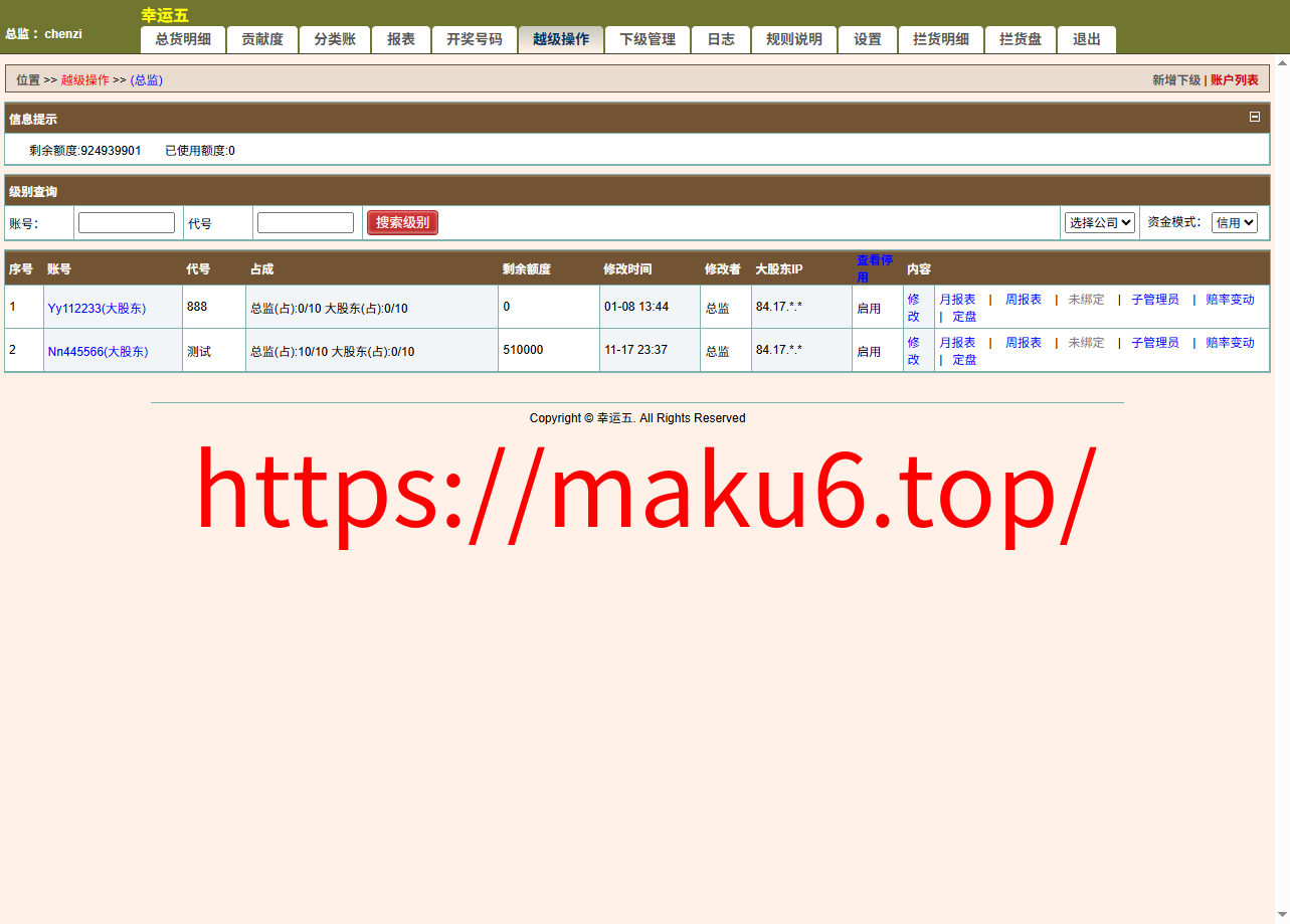 最新修复海南幸运五星彩/七星彩源码+php支持小票打印+支持选择线路+取消五星彩/七星彩中奖