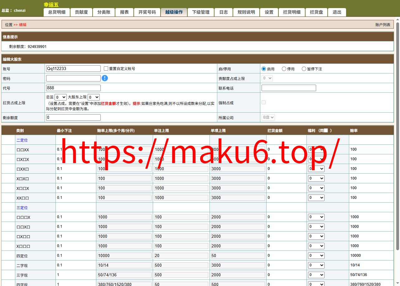 最新修复海南幸运五星彩/七星彩源码+php支持小票打印+支持选择线路+取消五星彩/七星彩中奖
