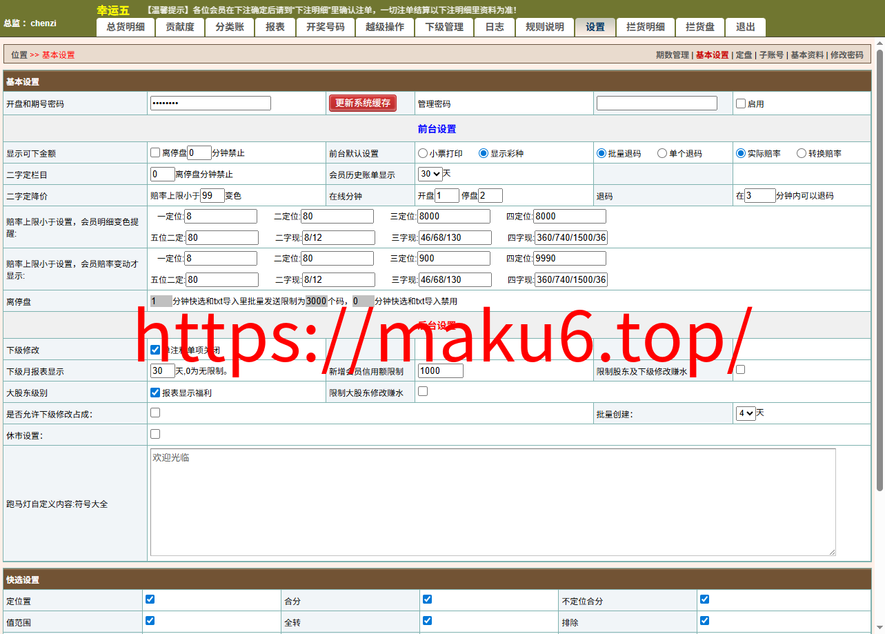 最新修复海南幸运五星彩/七星彩源码+php支持小票打印+支持选择线路+取消五星彩/七星彩中奖