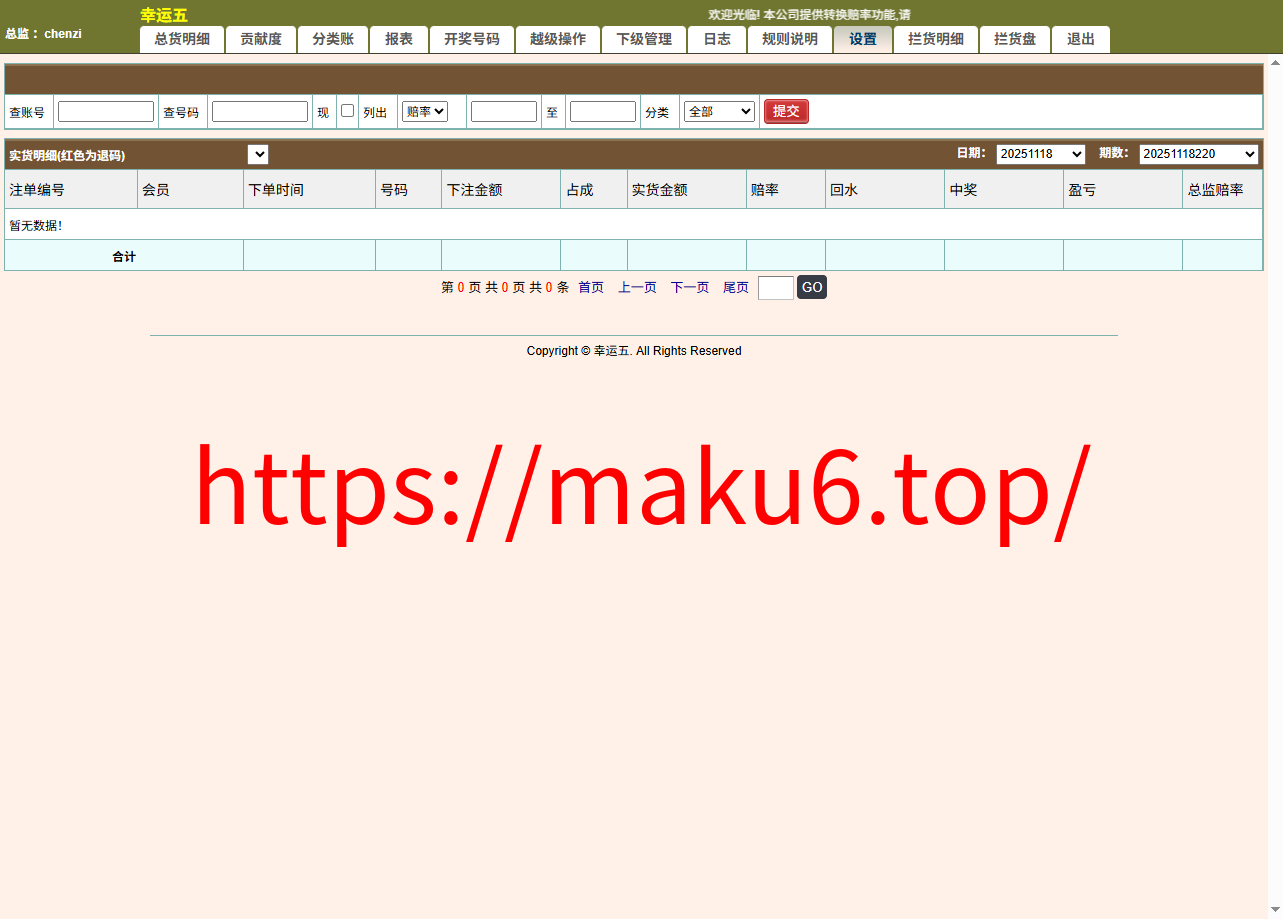 最新修复海南幸运五星彩/七星彩源码+php支持小票打印+支持选择线路+取消五星彩/七星彩中奖