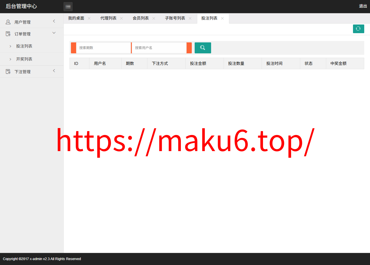 最新修复海南幸运五星彩/七星彩源码+php支持小票打印+支持选择线路+取消五星彩/七星彩中奖