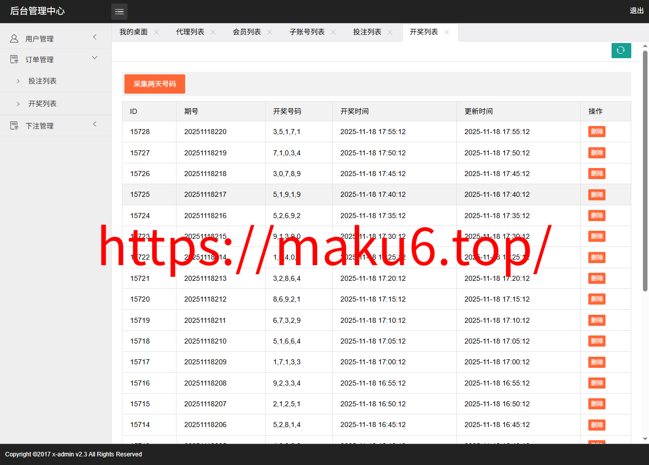 最新修复海南幸运五星彩/七星彩源码+php支持小票打印+支持选择线路+取消五星彩/七星彩中奖