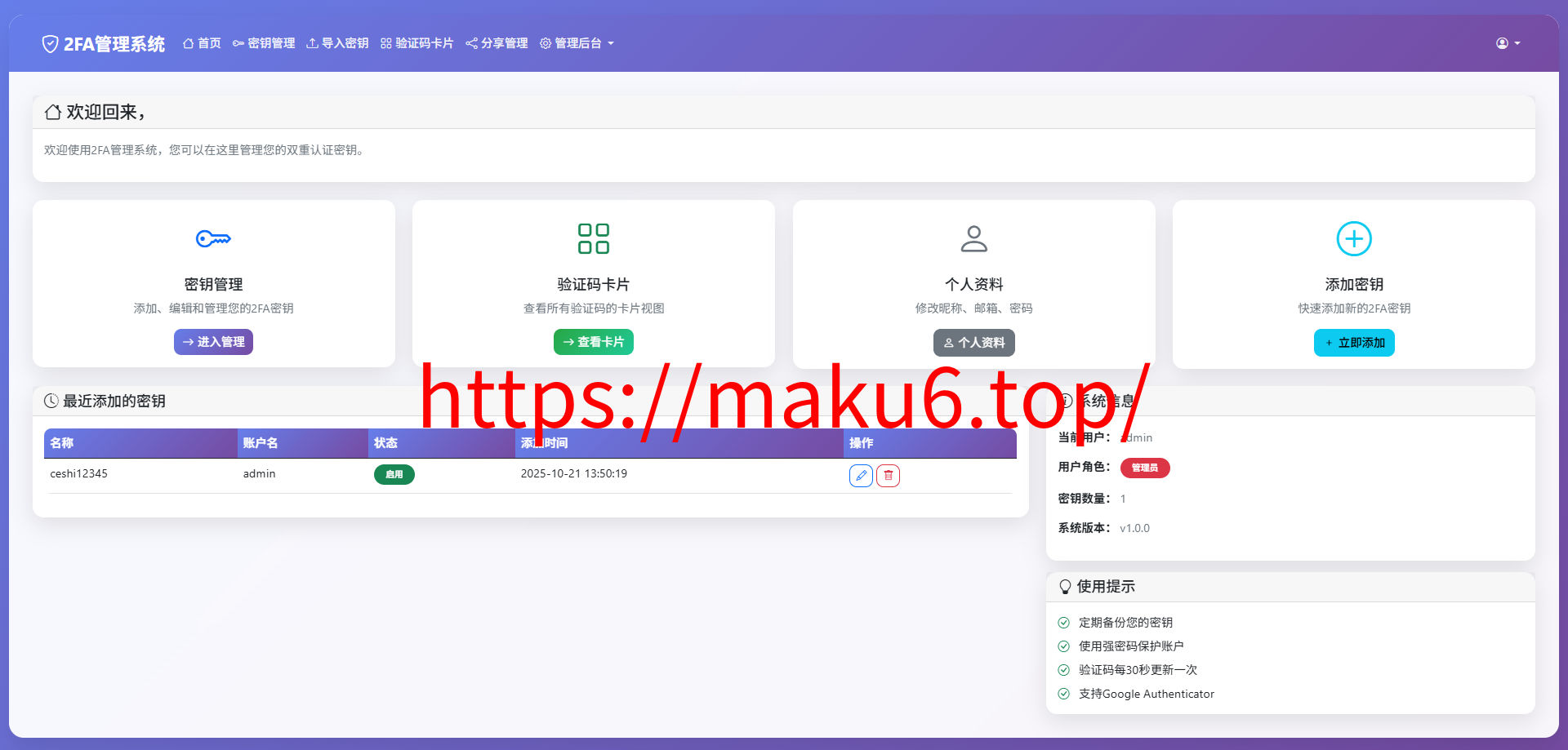 完整可用2FA验证系统/网页版谷歌验证器/支持多用户/动态验证码/自动刷新验证码/GoogleAuthenticator/谷歌身份认证