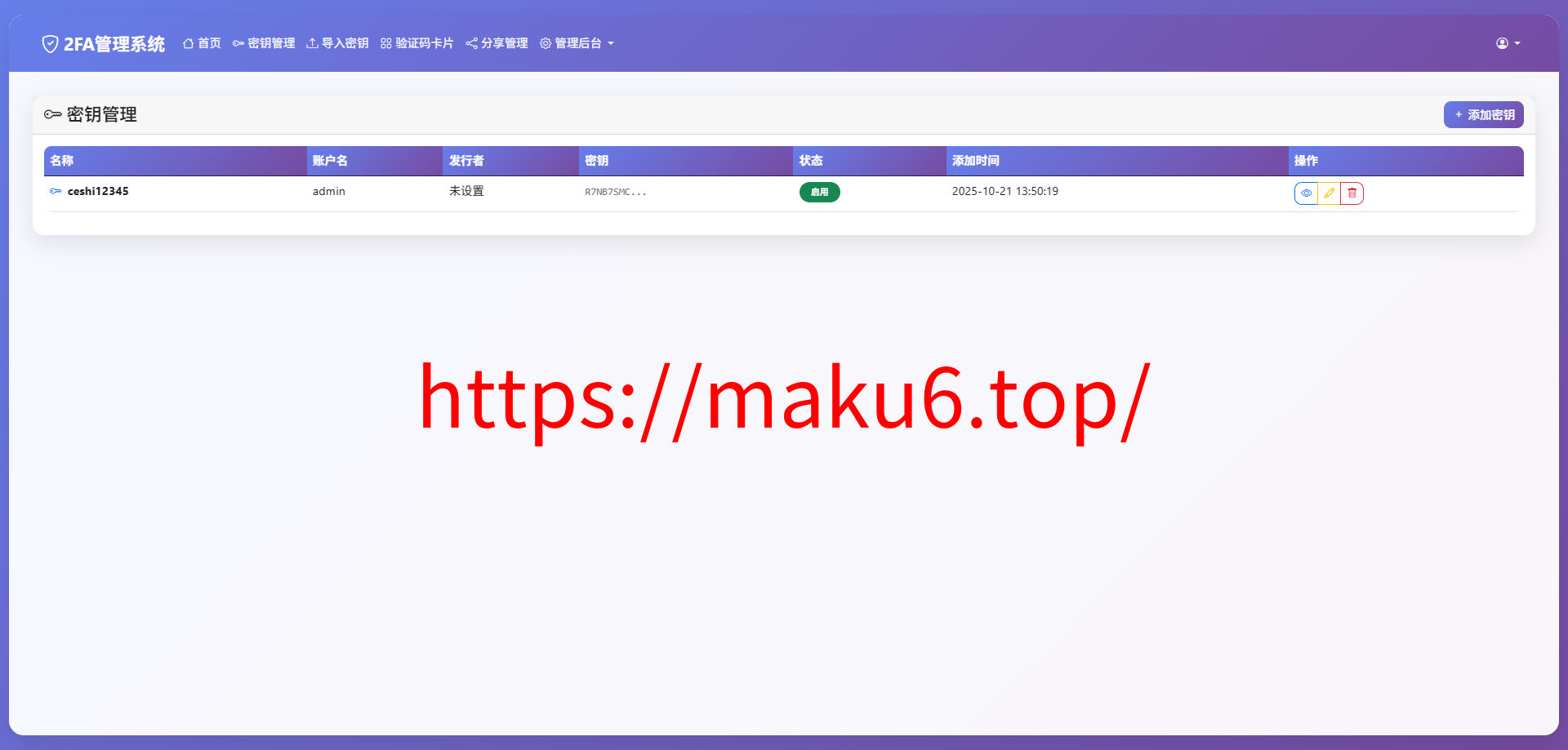 完整可用2FA验证系统/网页版谷歌验证器/支持多用户/动态验证码/自动刷新验证码/GoogleAuthenticator/谷歌身份认证