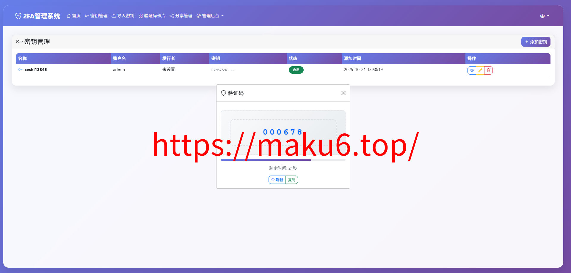 完整可用2FA验证系统/网页版谷歌验证器/支持多用户/动态验证码/自动刷新验证码/GoogleAuthenticator/谷歌身份认证