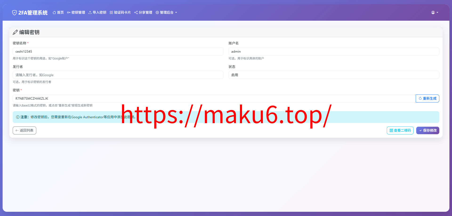 完整可用2FA验证系统/网页版谷歌验证器/支持多用户/动态验证码/自动刷新验证码/GoogleAuthenticator/谷歌身份认证