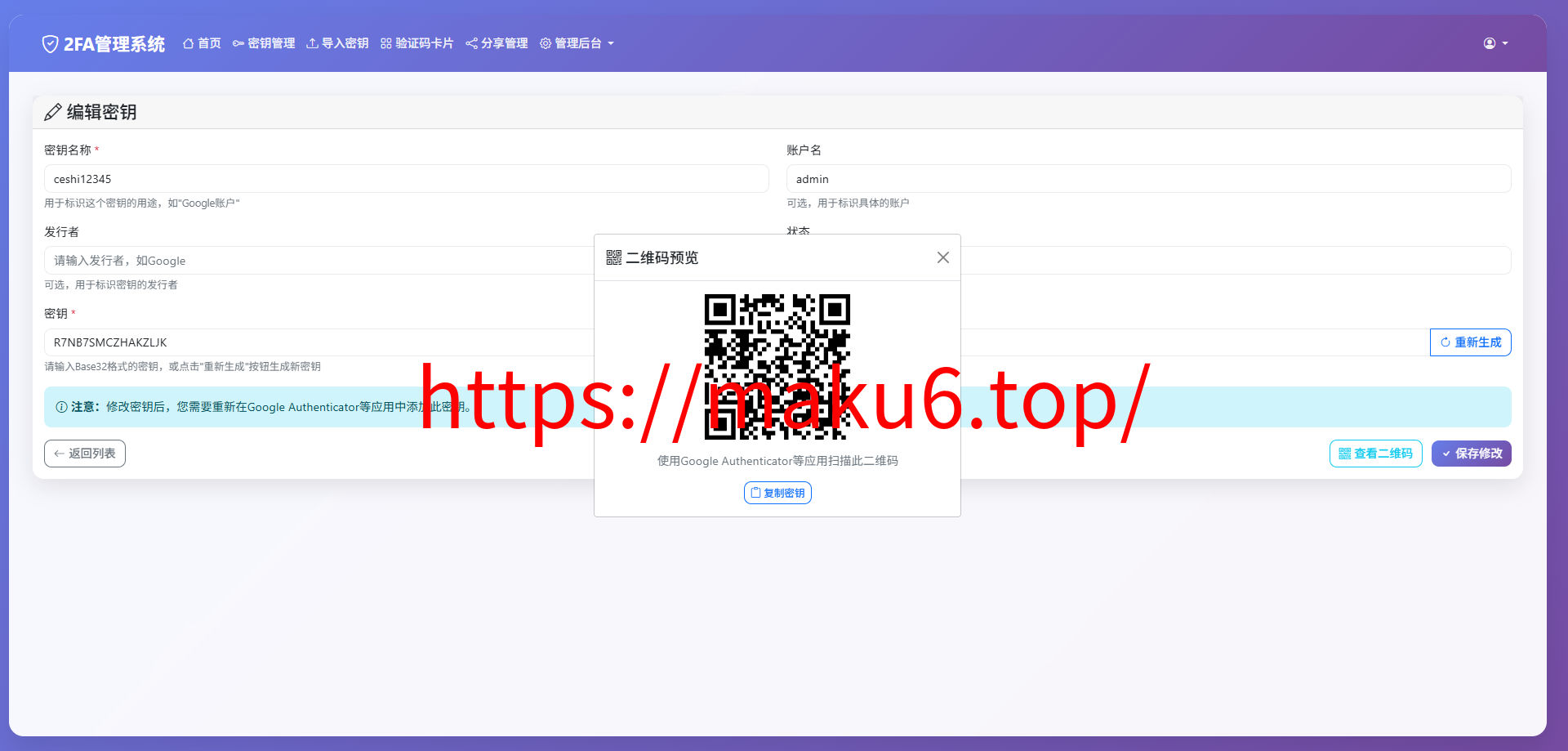 完整可用2FA验证系统/网页版谷歌验证器/支持多用户/动态验证码/自动刷新验证码/GoogleAuthenticator/谷歌身份认证