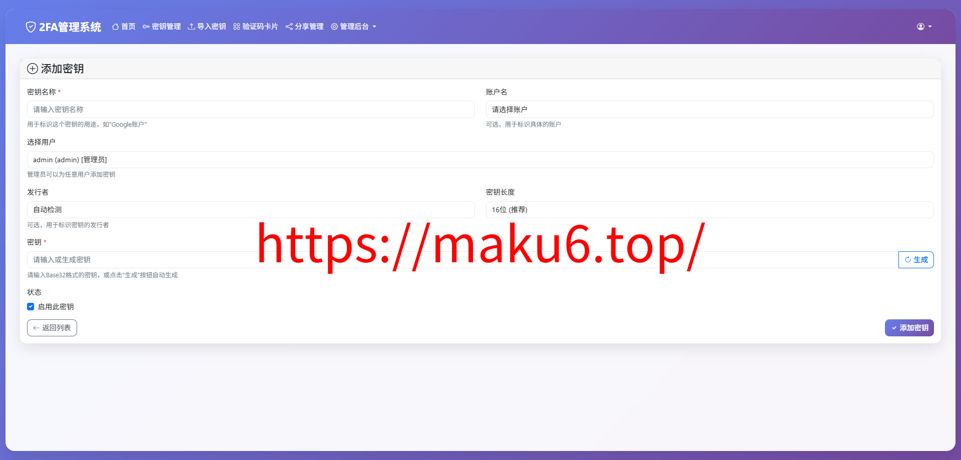 完整可用2FA验证系统/网页版谷歌验证器/支持多用户/动态验证码/自动刷新验证码/GoogleAuthenticator/谷歌身份认证