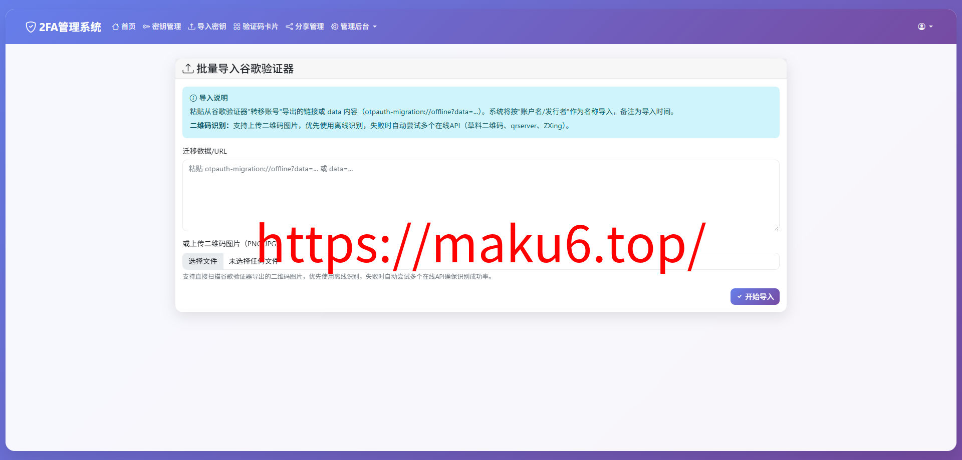 完整可用2FA验证系统/网页版谷歌验证器/支持多用户/动态验证码/自动刷新验证码/GoogleAuthenticator/谷歌身份认证