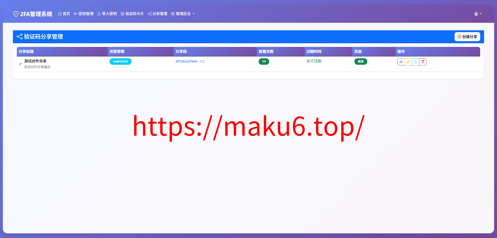 完整可用2FA验证系统/网页版谷歌验证器/支持多用户/动态验证码/自动刷新验证码/GoogleAuthenticator/谷歌身份认证