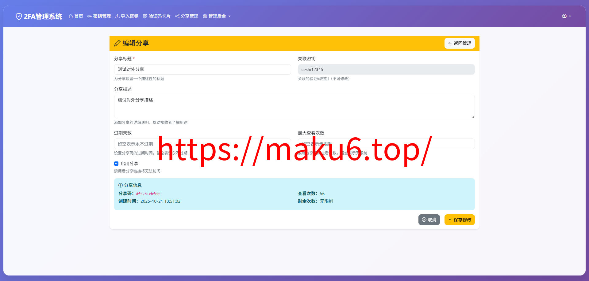 完整可用2FA验证系统/网页版谷歌验证器/支持多用户/动态验证码/自动刷新验证码/GoogleAuthenticator/谷歌身份认证