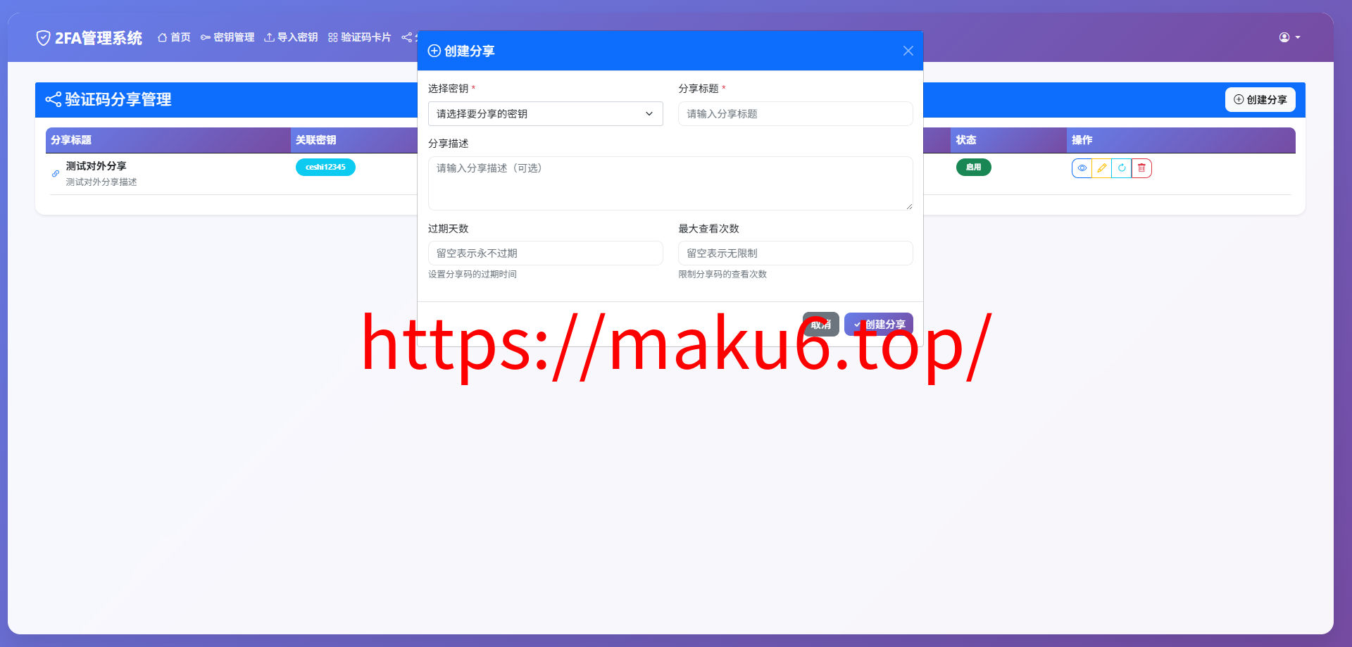 完整可用2FA验证系统/网页版谷歌验证器/支持多用户/动态验证码/自动刷新验证码/GoogleAuthenticator/谷歌身份认证