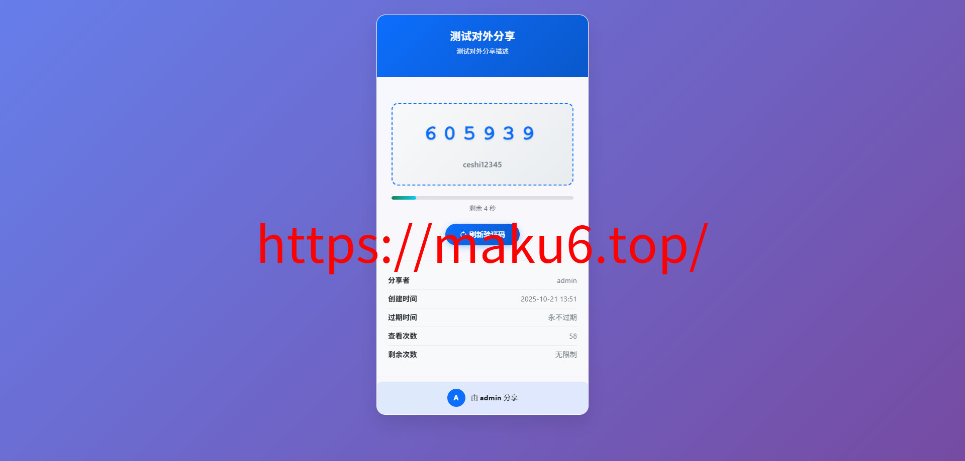 完整可用2FA验证系统/网页版谷歌验证器/支持多用户/动态验证码/自动刷新验证码/GoogleAuthenticator/谷歌身份认证