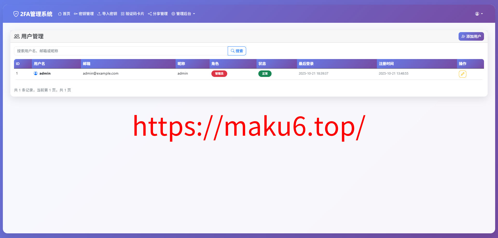 完整可用2FA验证系统/网页版谷歌验证器/支持多用户/动态验证码/自动刷新验证码/GoogleAuthenticator/谷歌身份认证
