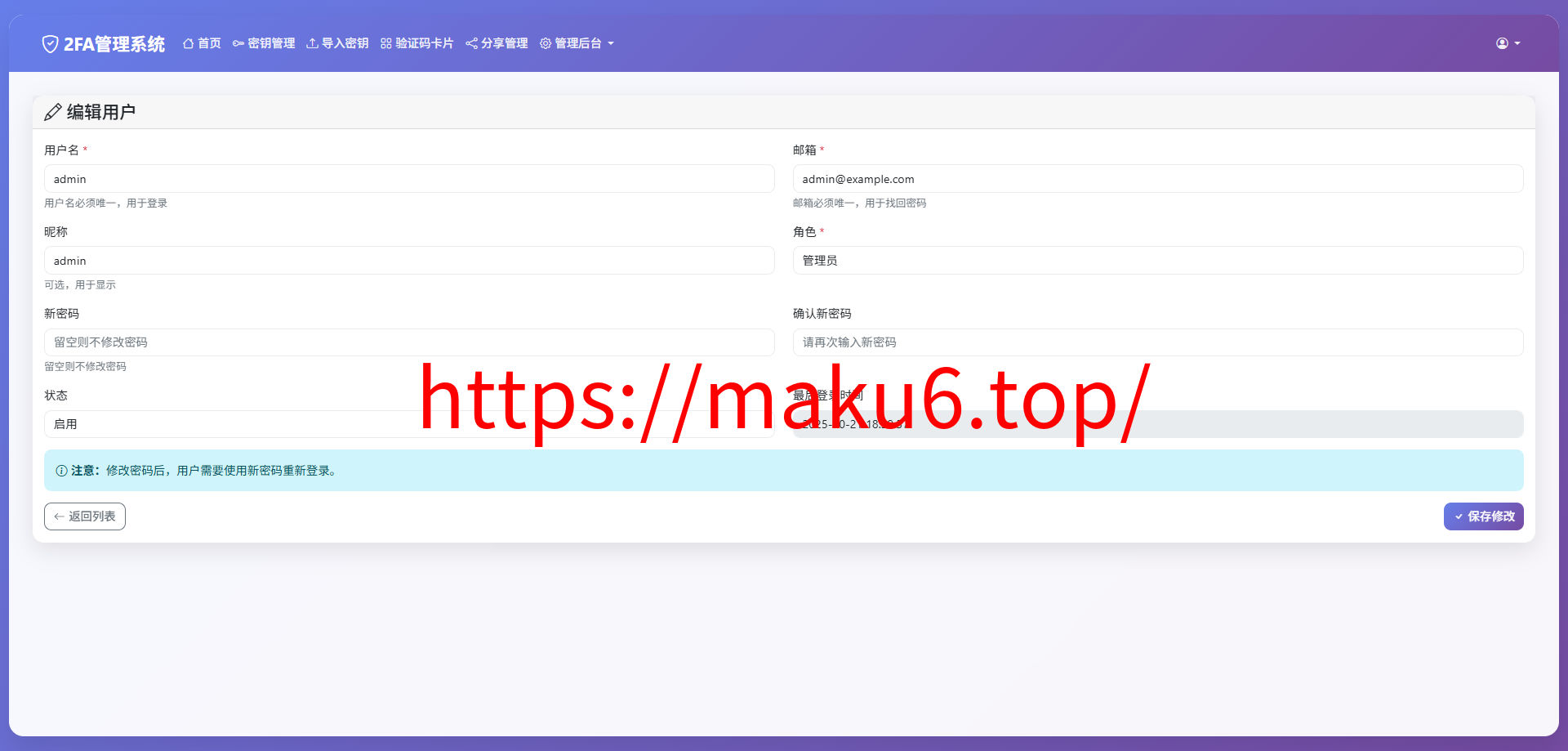 完整可用2FA验证系统/网页版谷歌验证器/支持多用户/动态验证码/自动刷新验证码/GoogleAuthenticator/谷歌身份认证