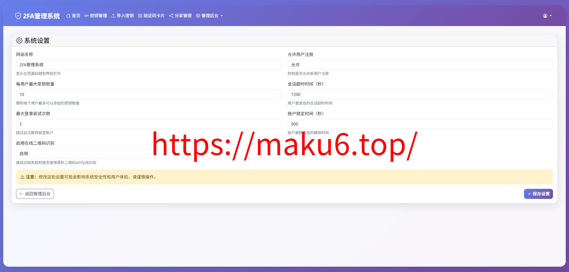 完整可用2FA验证系统/网页版谷歌验证器/支持多用户/动态验证码/自动刷新验证码/GoogleAuthenticator/谷歌身份认证