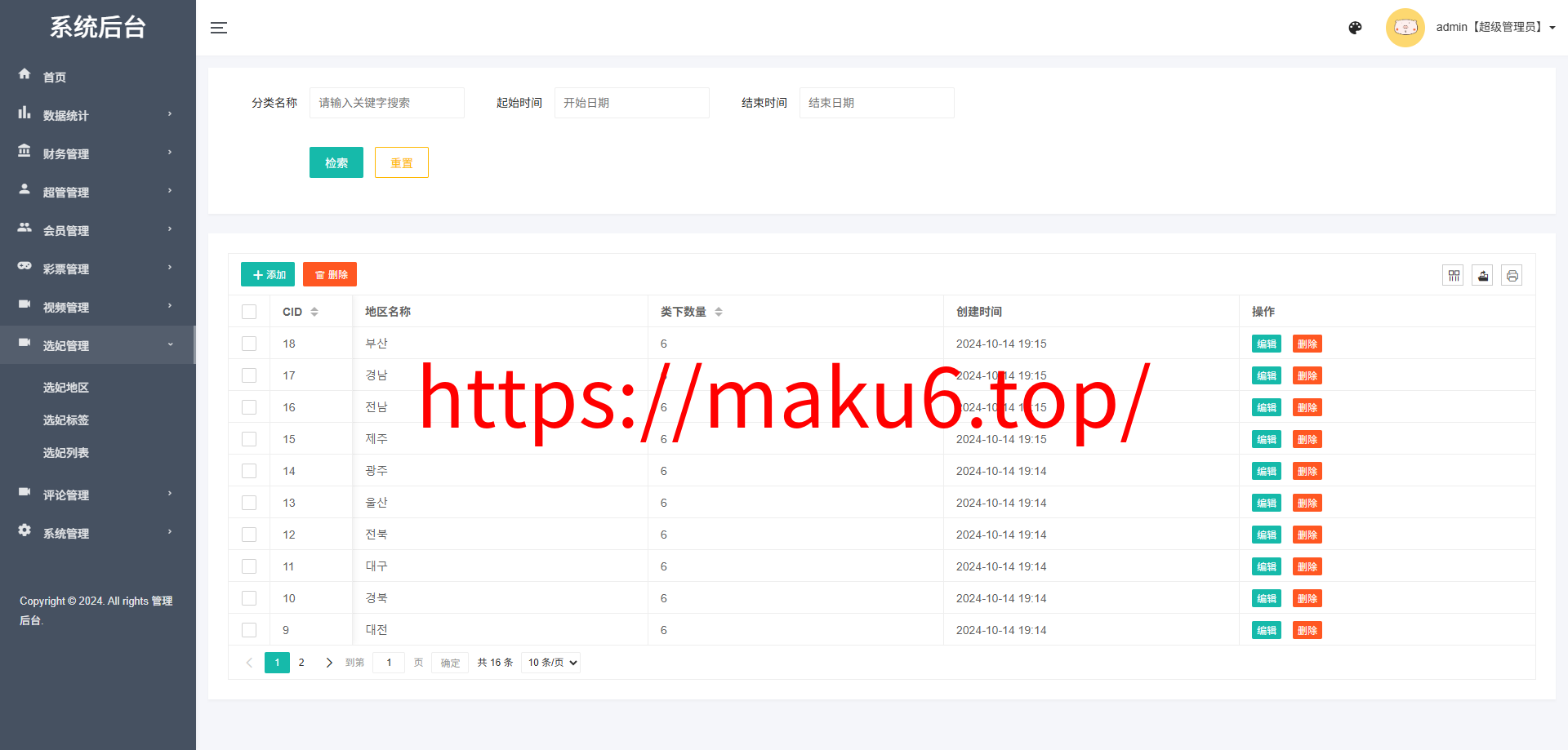 多语言空降选妃彩票任务源码/前端vue+后端PHP