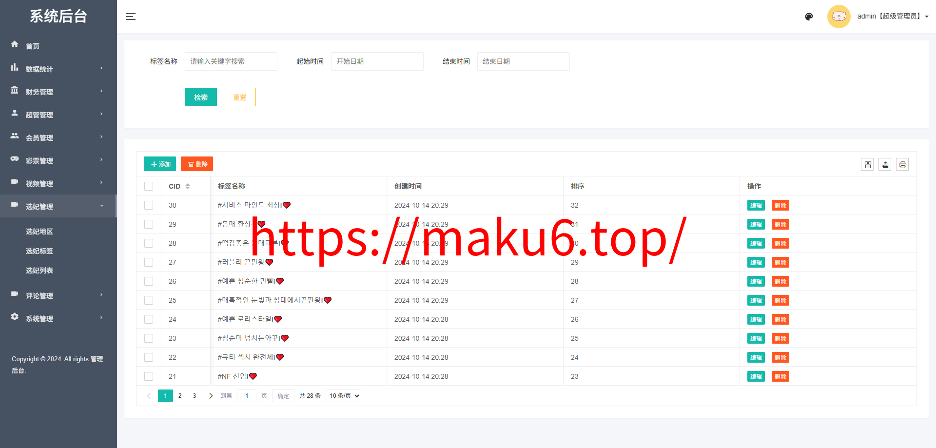 多语言空降选妃彩票任务源码/前端vue+后端PHP