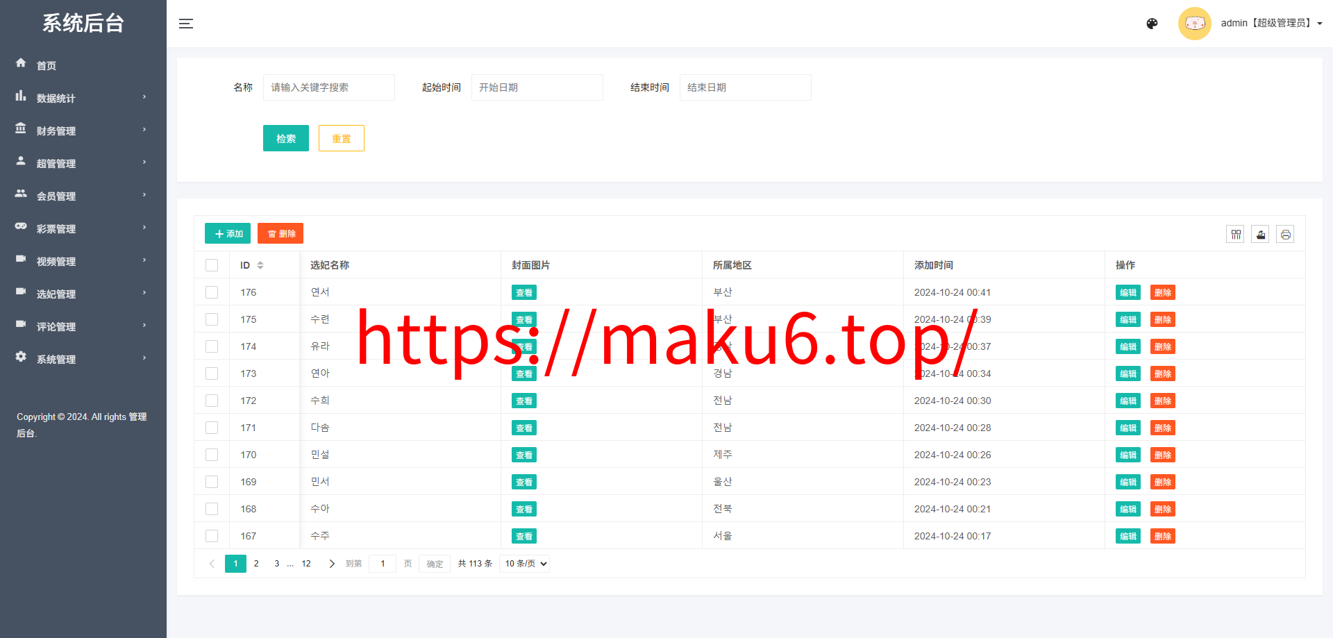 多语言空降选妃彩票任务源码/前端vue+后端PHP