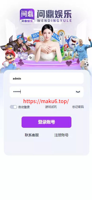 【中秋活动终身会员免费】全新开发问鼎娱乐+前端VUE后端PHP全开源+对接美盛NG均可+完美运营版无BUG