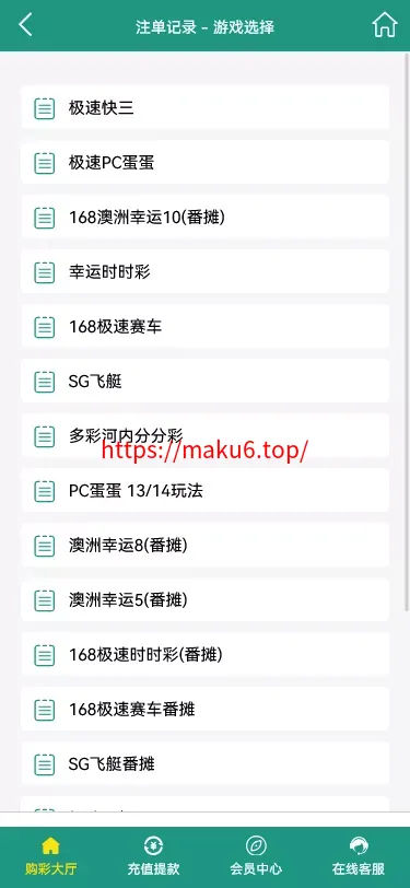 【翻摊玩法彩票源码】纯源码+第三方接口+系统彩