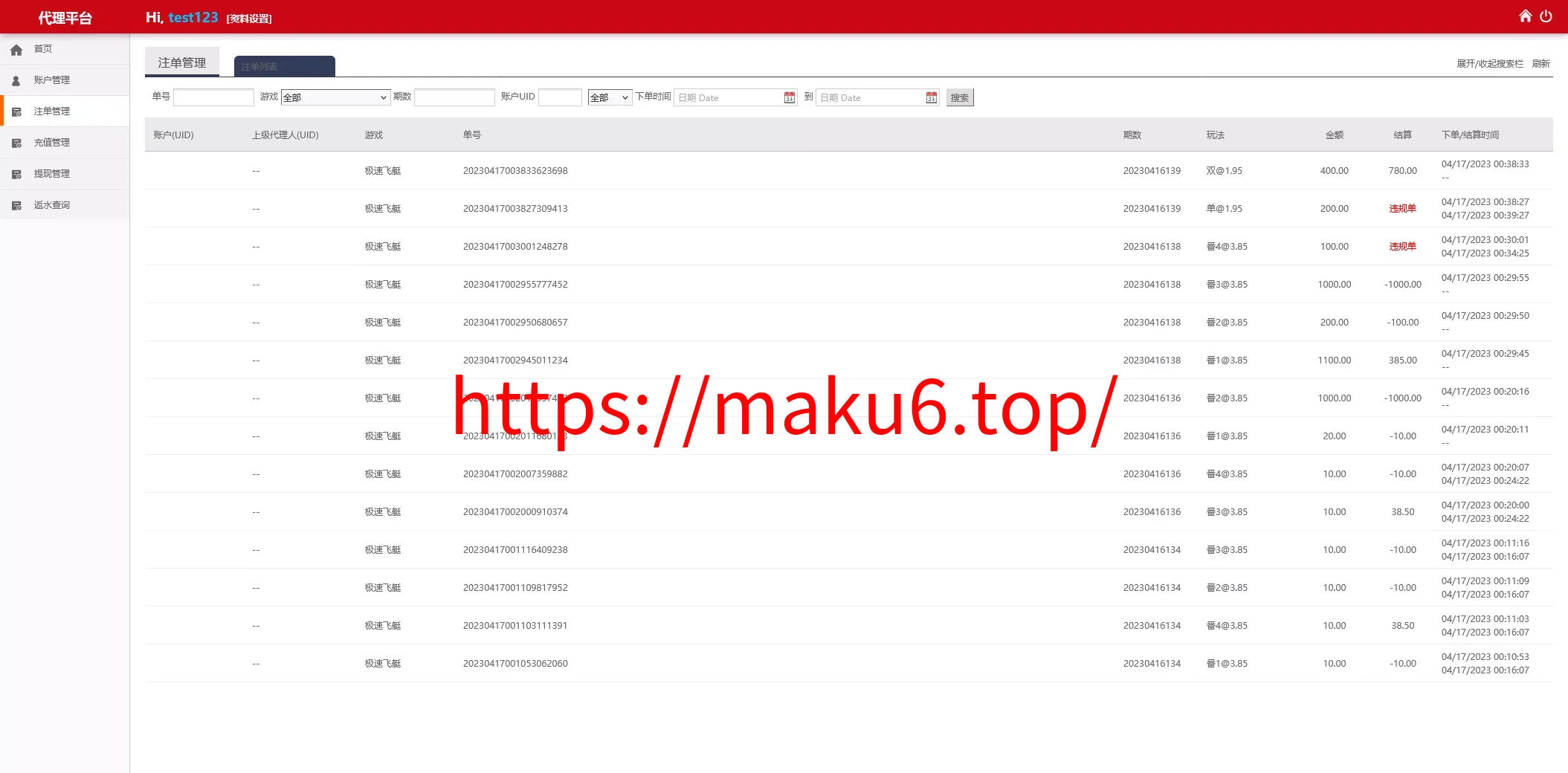 【翻摊玩法彩票源码】纯源码+第三方接口+系统彩