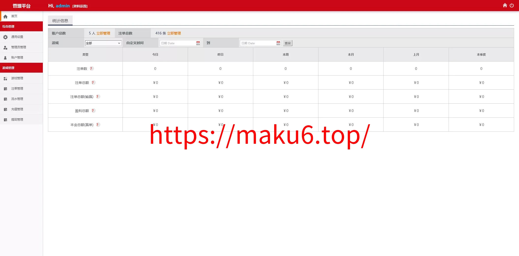 【翻摊玩法彩票源码】纯源码+第三方接口+系统彩