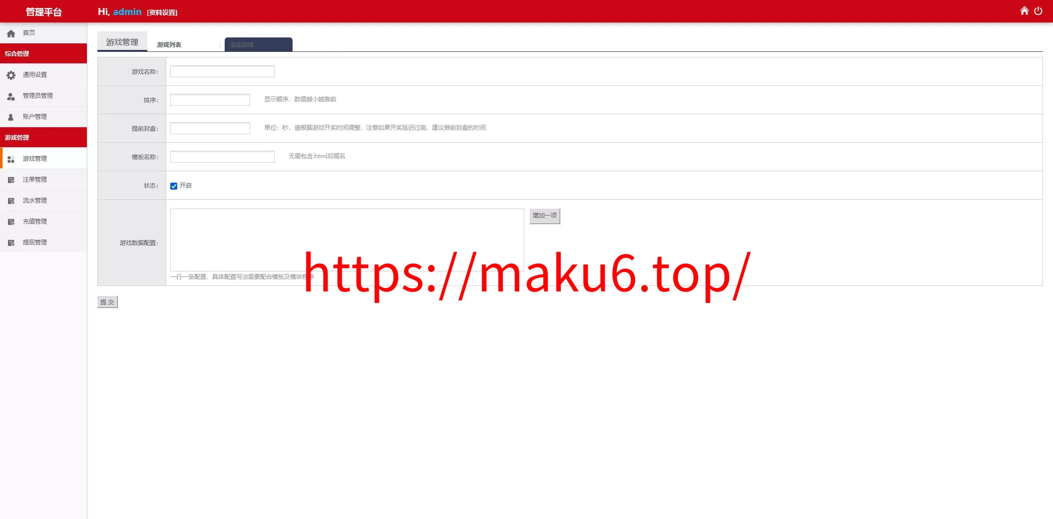【翻摊玩法彩票源码】纯源码+第三方接口+系统彩