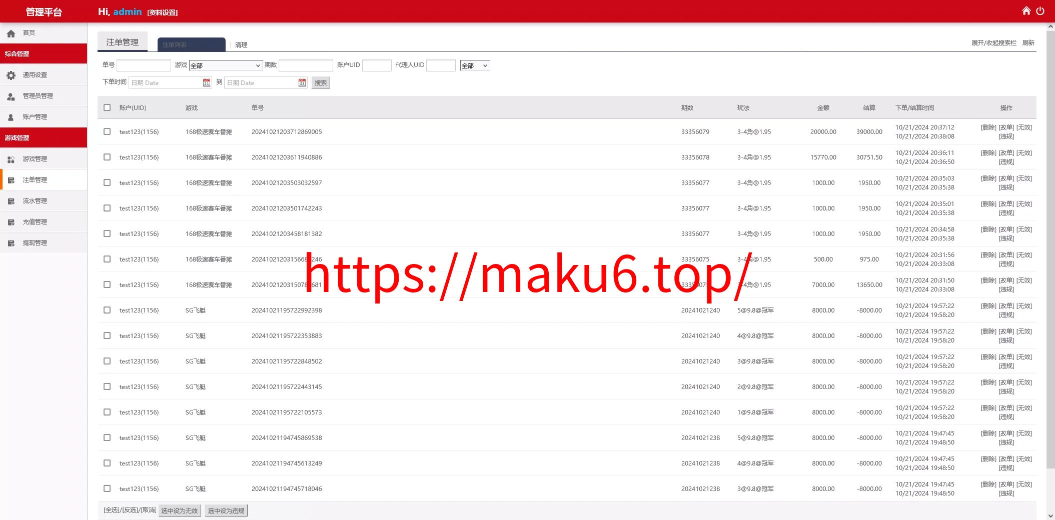 【翻摊玩法彩票源码】纯源码+第三方接口+系统彩