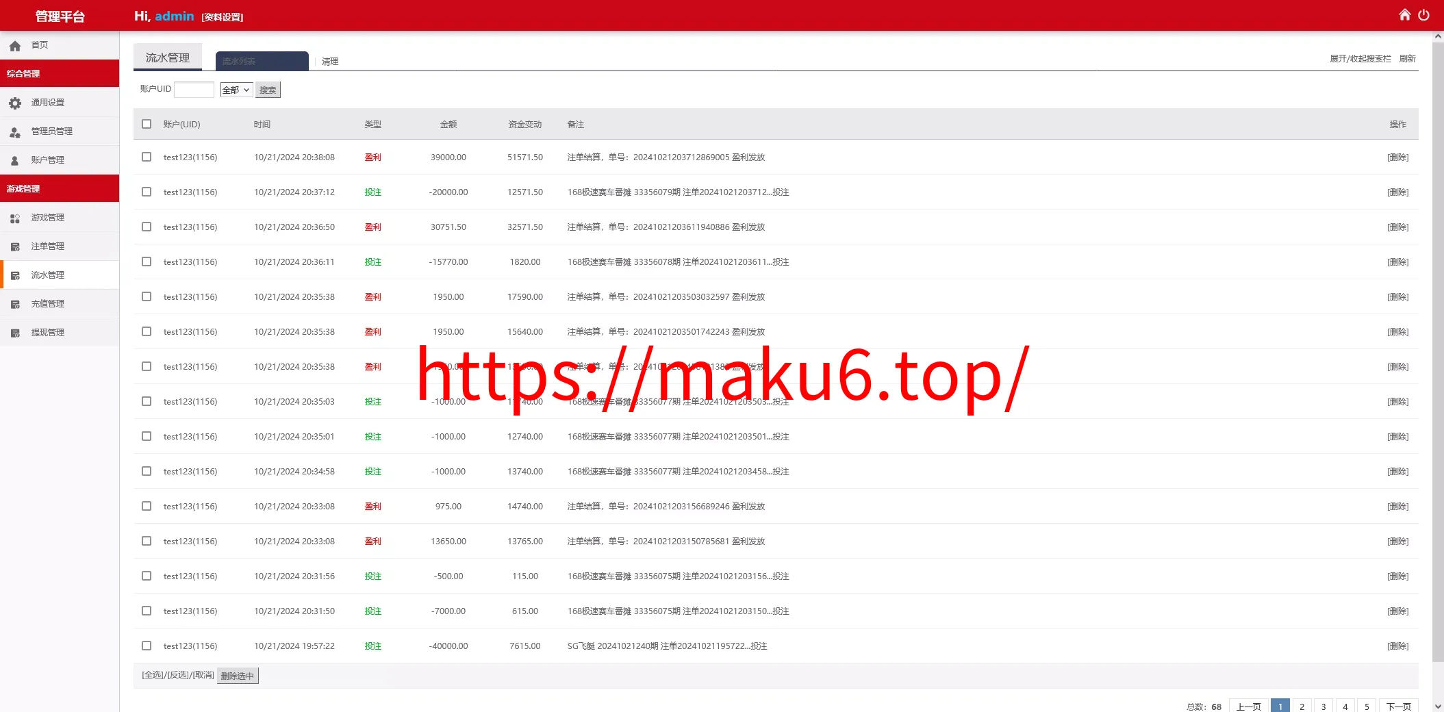 【翻摊玩法彩票源码】纯源码+第三方接口+系统彩