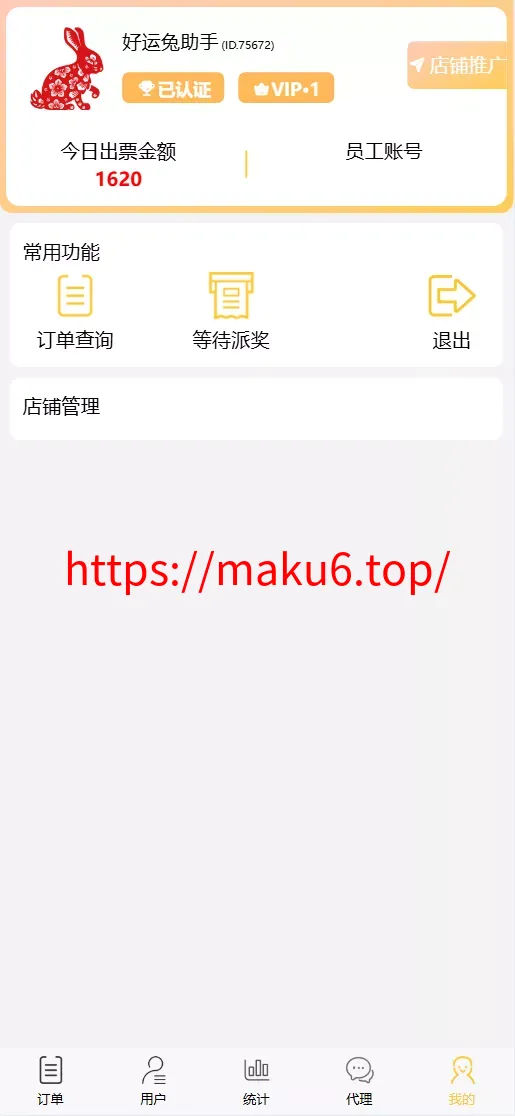 好运兔助手彩票门店体彩源码合买跟单3D打印全套开源完整运营版
