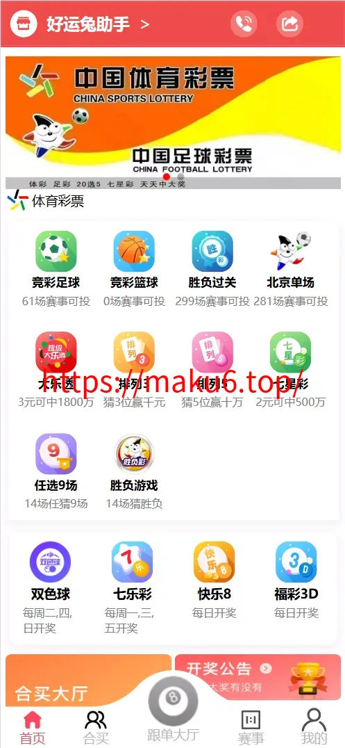 好运兔助手彩票门店体彩源码合买跟单3D打印全套开源完整运营版