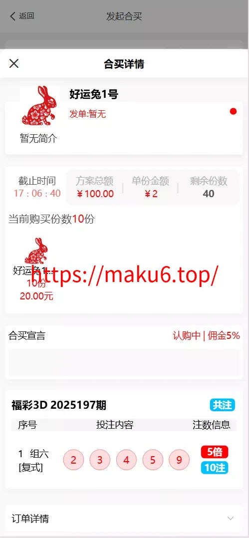 好运兔助手彩票门店体彩源码合买跟单3D打印全套开源完整运营版