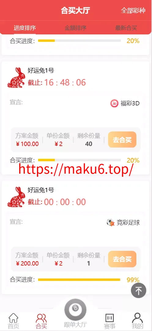 好运兔助手彩票门店体彩源码合买跟单3D打印全套开源完整运营版