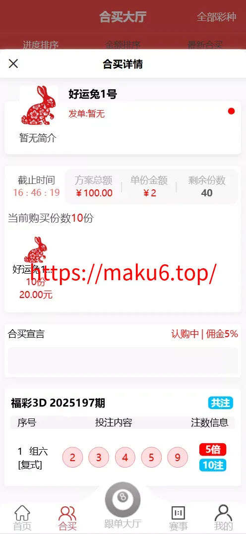 好运兔助手彩票门店体彩源码合买跟单3D打印全套开源完整运营版