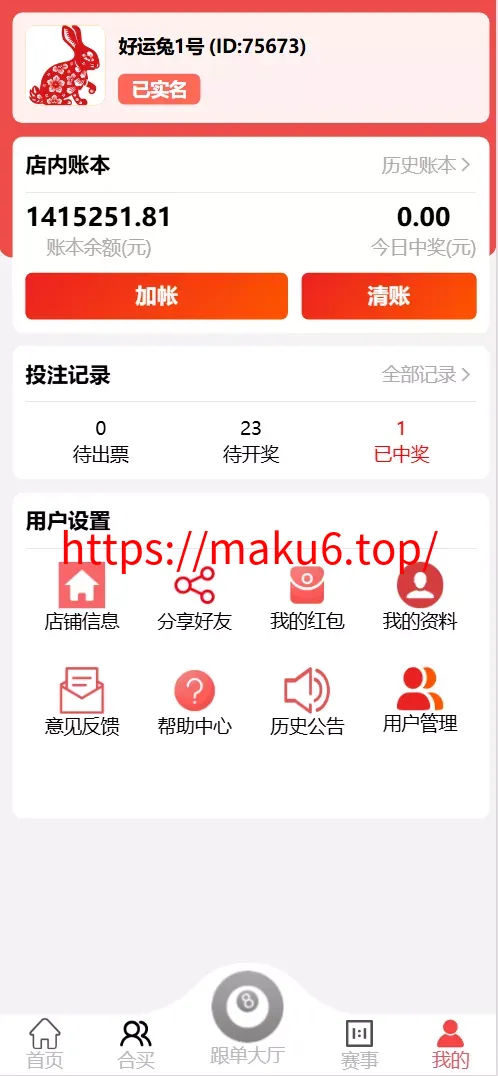 好运兔助手彩票门店体彩源码合买跟单3D打印全套开源完整运营版
