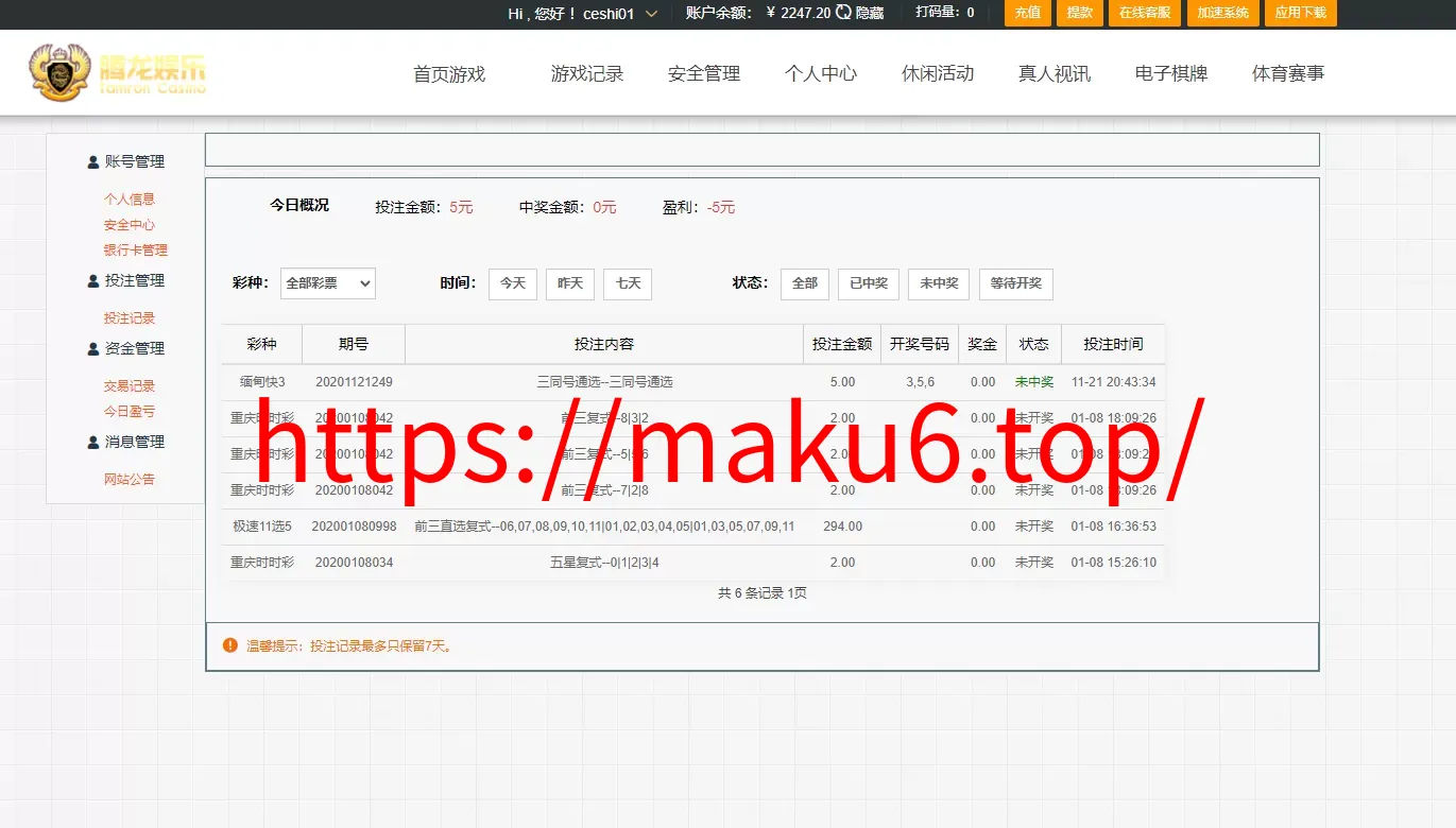 大富二开/腾龙娱乐整站二次开发源码+88個彩种+契约分红+附带图文说明安装教程