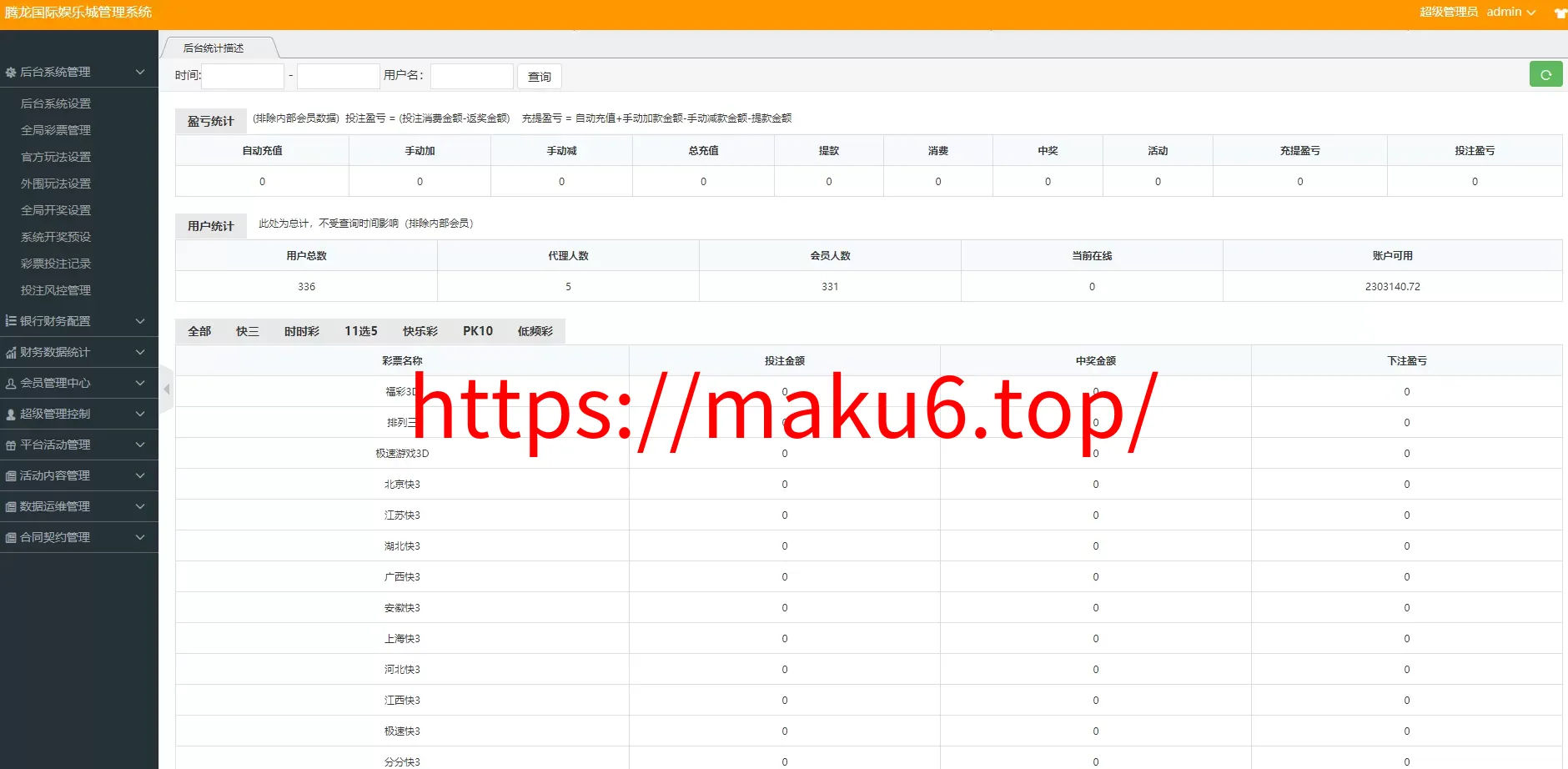 大富二开/腾龙娱乐整站二次开发源码+88個彩种+契约分红+附带图文说明安装教程
