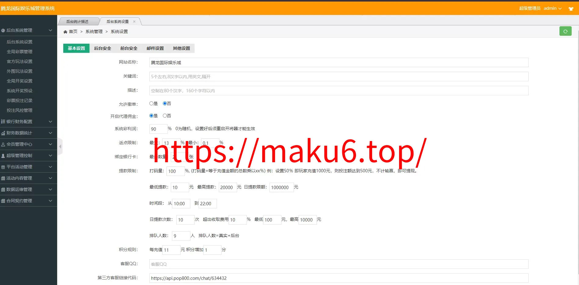 大富二开/腾龙娱乐整站二次开发源码+88個彩种+契约分红+附带图文说明安装教程
